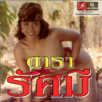 ดารารัศมี