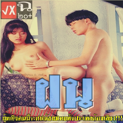 ดาวน์โหลด-ดูออนไลน์เต็มเรื่อง คลิกที่ภาพ