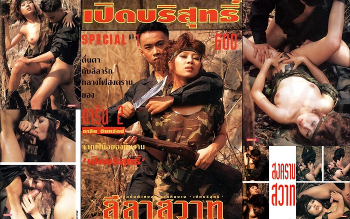 เปิดบริสุทธิ์...ดาริน 2