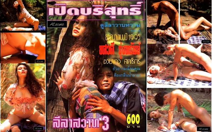เปิดบริสุทธิ์...ยศวดี รุ่งทรัพย์