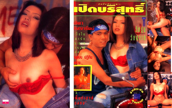 เปิดบริสุทธิ์...ลลิตา ธัญญารัตน์