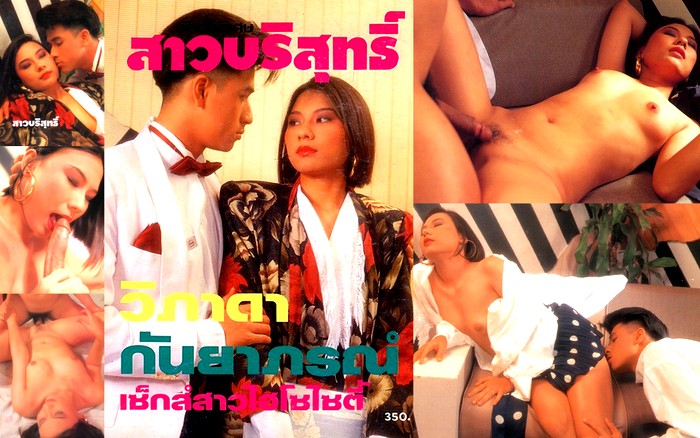 เปิดบริสุทธิ์...วิภาดา กันยาภร