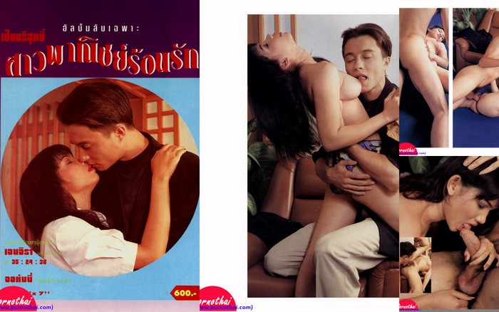 เปิดบริสุทธิ์...สาวพาณิชย์ ร้อนรัก