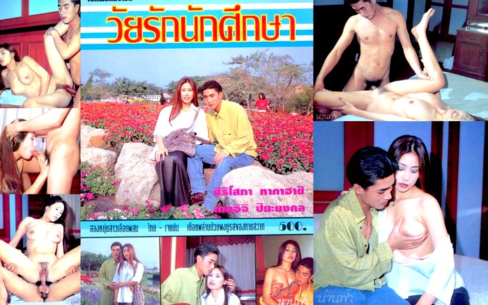 เปิดพรหมจารีย์...วัยรักนักศึกษา