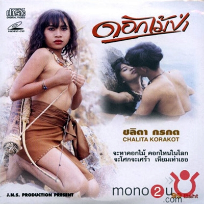 ดอกไม้ป่า