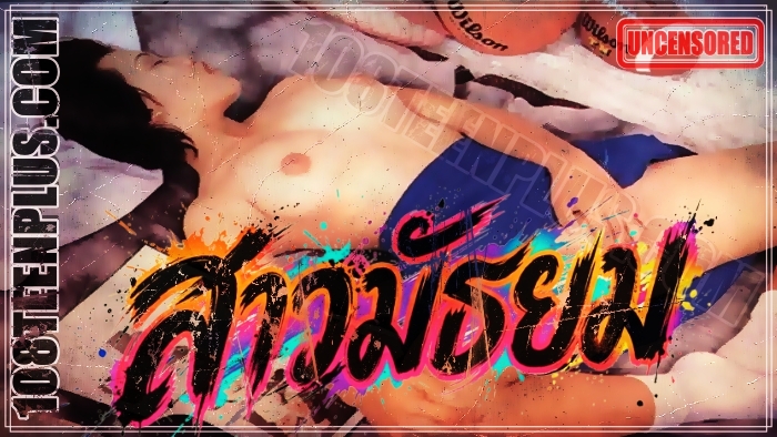 สาวมัธยม