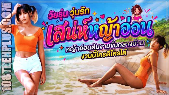 เสน่ห์หญ้าอ่อน