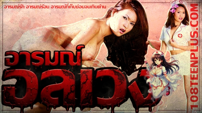 อารมณ์อลเวง