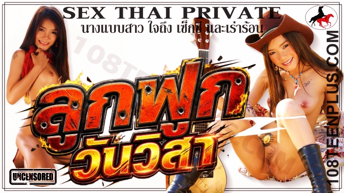 ลูกฟูก วันวิสา
