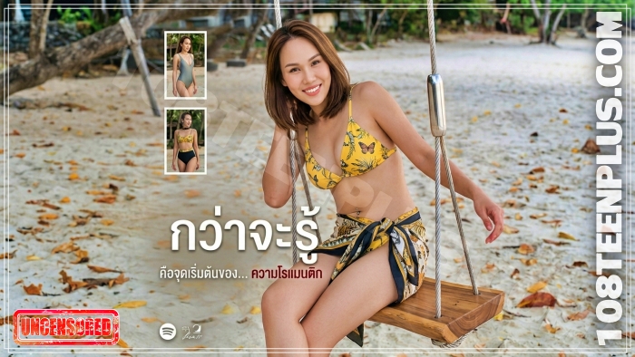 รู้กัน - กว่าจะรู้