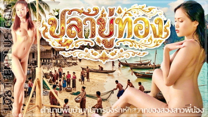 ปลาบู่ทอง