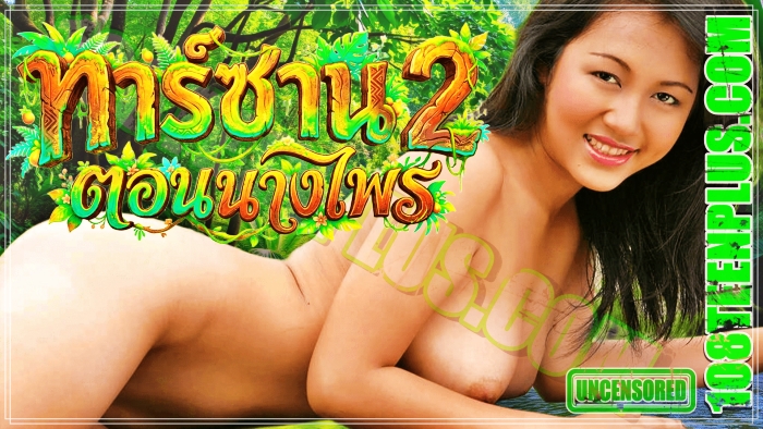 ทาร์ซาน 2