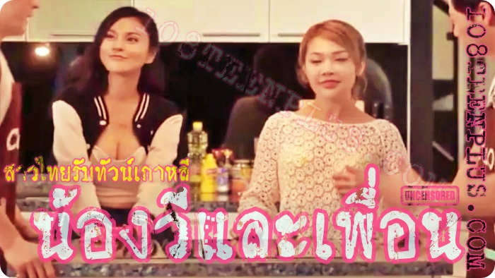 สาวไทยรับทัวน์เกาหลี 5