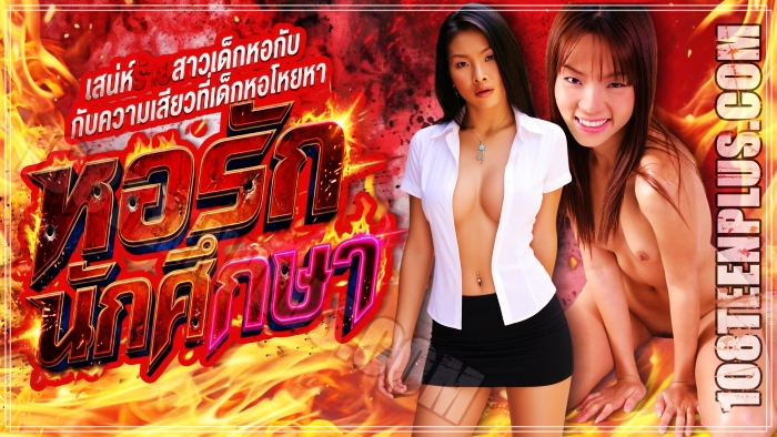 หอรักนักศึกษา