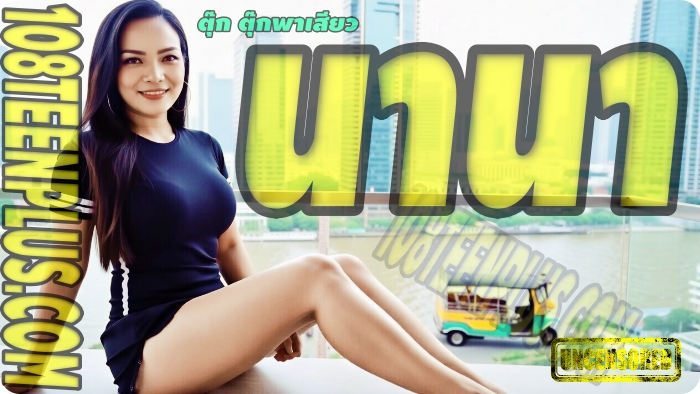 TukTukPatrol - Nana