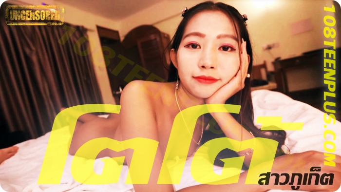 น้องโตโต้ ภูเก็ต