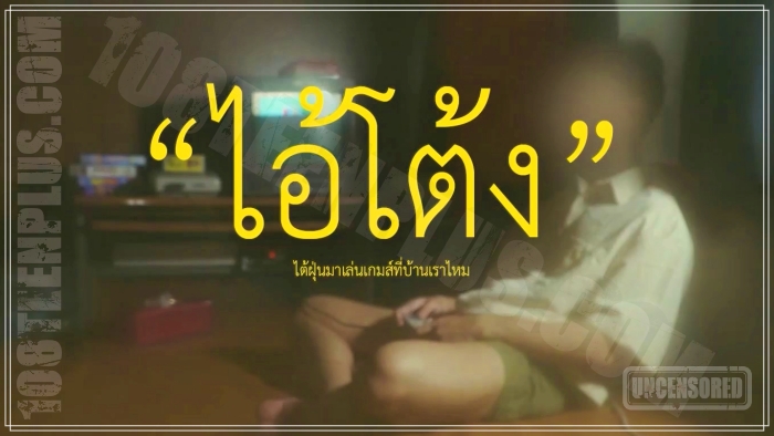 Typoonn - ไอ้โต้ง