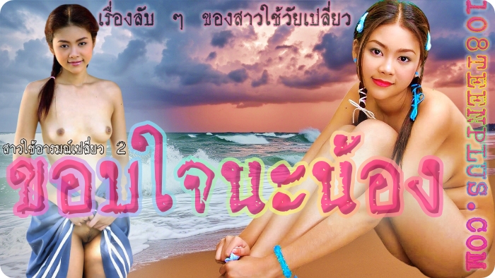 ขอบใจนะน้อง(สาวใช้อารมณ์เปลี่ยว ภาค 2 )