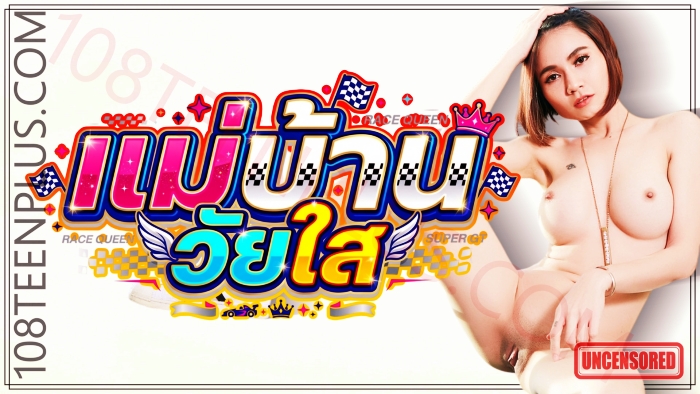 Ellie X 12 - แม่บ้านวัยใส