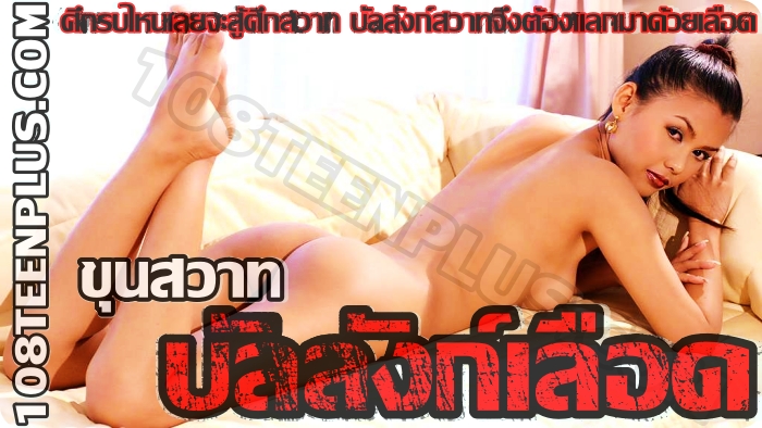 ขุนสวาทบัลลังก์เลือด