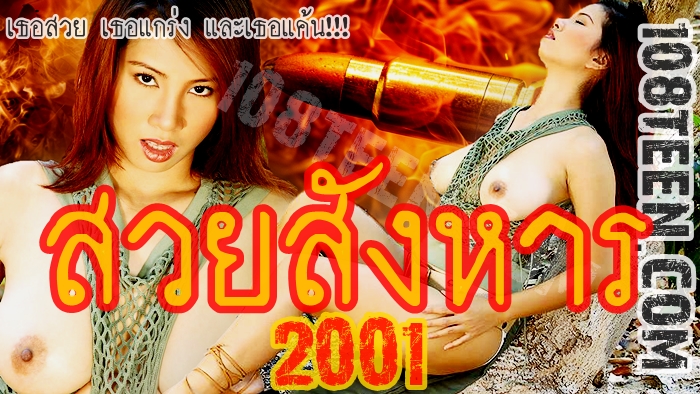 สวยสังหาร 2001