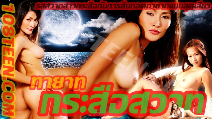 ทายาทกระสือสวาท