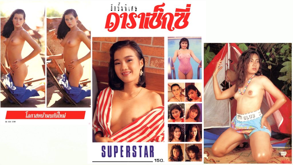 ดาราเซ็กซี่