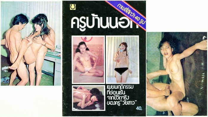 ครูบ้านนอก cover