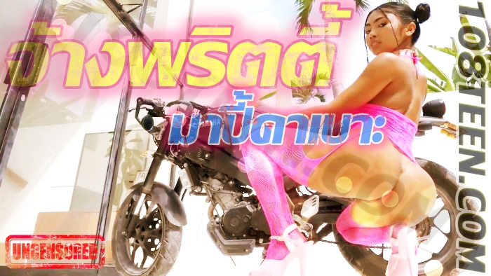 จ้างพริตตี้มาปี้คาเบาะ