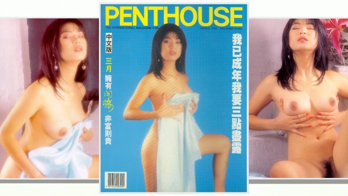 PENTHOUSE ติ๊ก คิงส์เทค