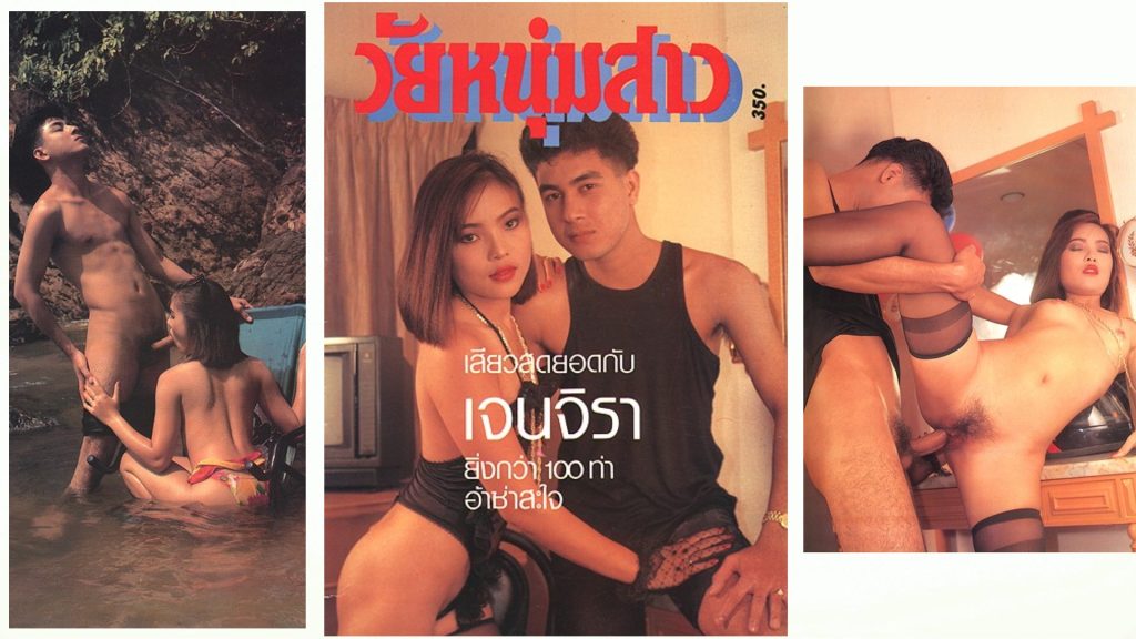 วัยหนุ่มสาว - เสียวสุดยอดกับเจนจิรา