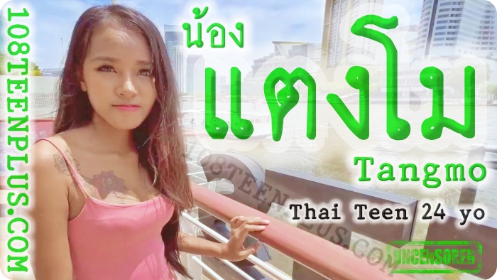 น้องแตงโม