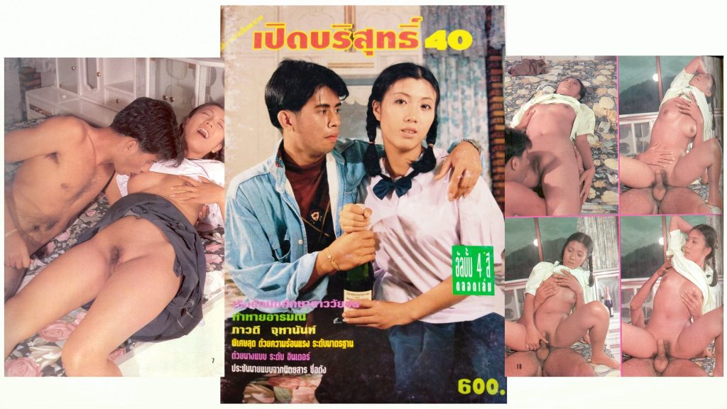 เปิดบริสุทธิ์ 40 - เริงร้กนักศึกษา