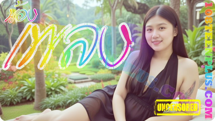 น้องเพลง