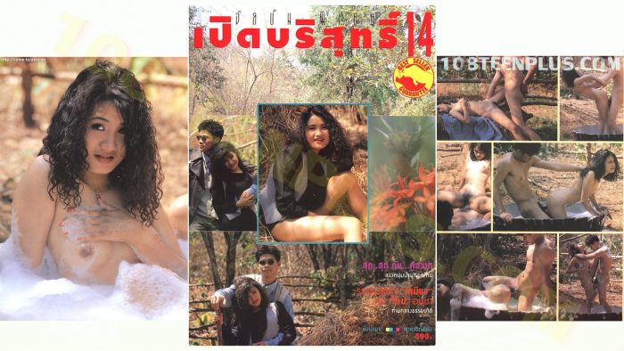 เปิดบริสุทธิ์ 14 - น้องเหมียว ลัดดา