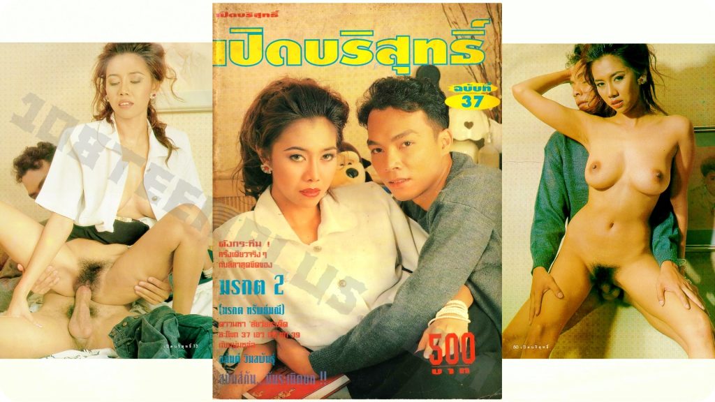 เปิดบริสุทธิ์ 37 - มรกต 2 (มรกต ทรัพย์มณี)