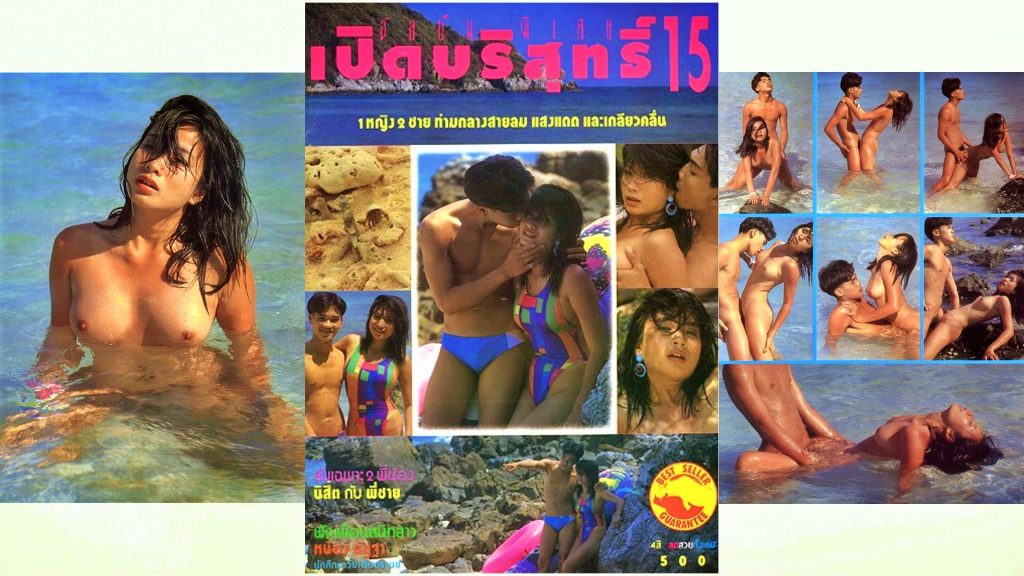 อัลบั้มภาพเปิดบริสุทธิ์ 15 - หน่อง นัฏฐา