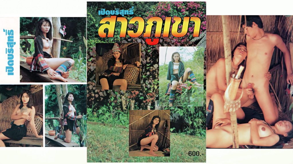 เปิดบริสุทธิ์ - สาวภูเขา