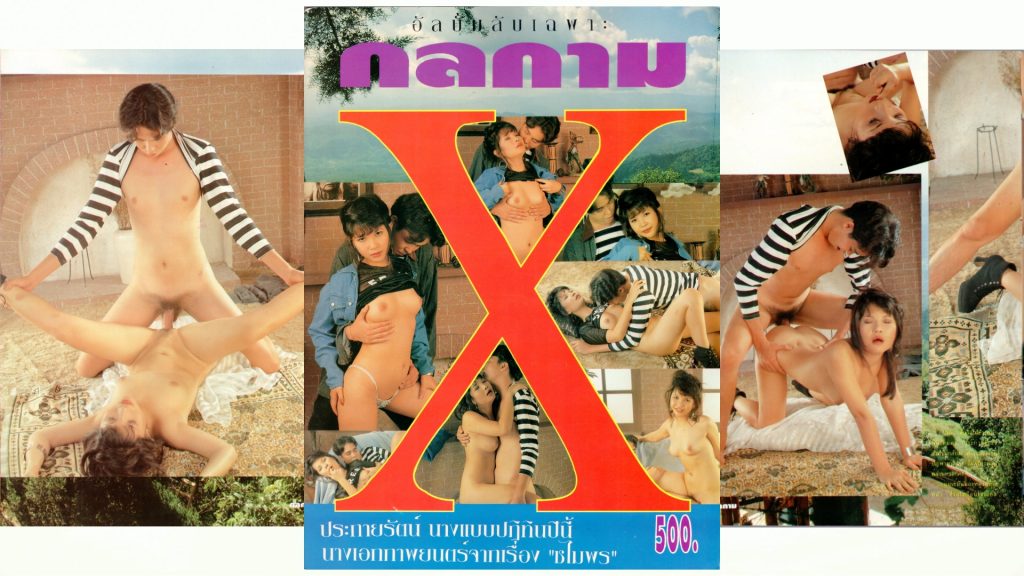 อัลบั้มกลกาม X (ประกายรัตน์) นักแสดงจากเรื่อง ชไมพร