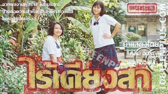 ไร้เดียงสา