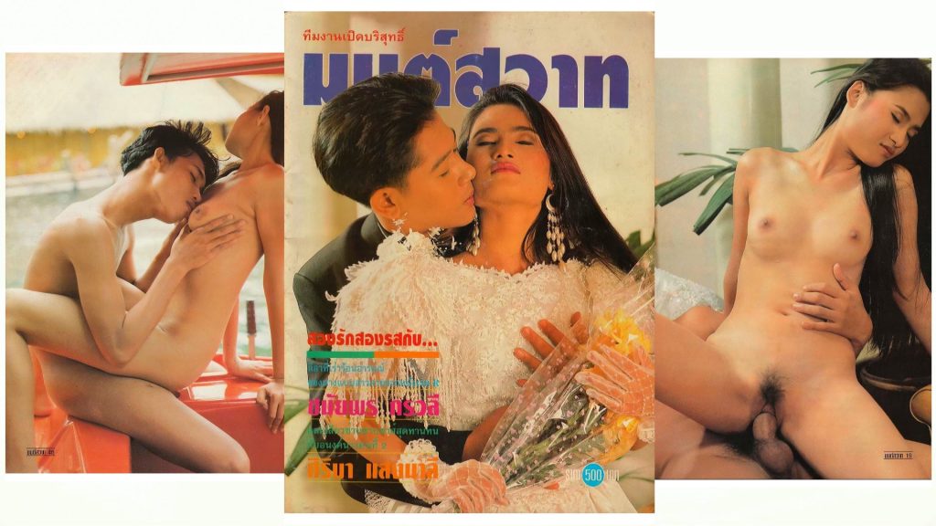 อัลบั้มภาพมนต์สวาท - ชมัยพร กรวลี