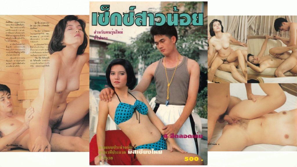 เซ็กซ์สาวน้อย - แคททรียา ปิยะนันท์