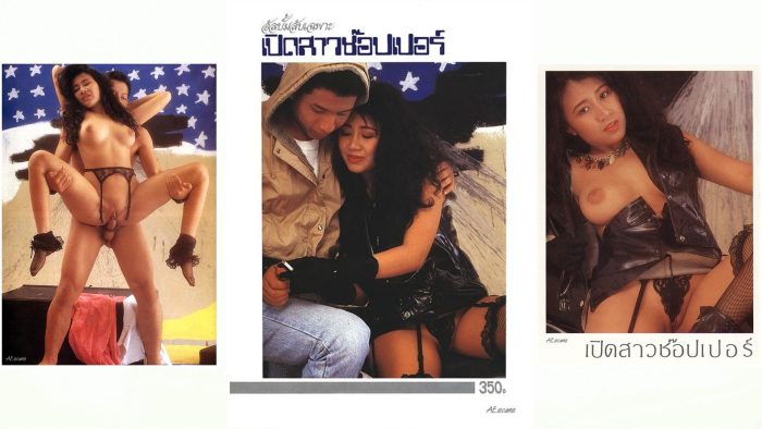 อัลบั้มลับเฉพาะเปิดสาวช๊อปเปอร์