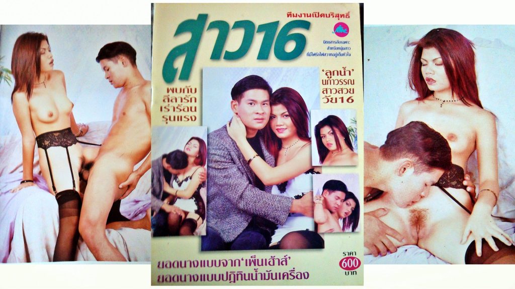 เปิดบริสุทธิ์สาว 16 - ลูกน้ำ นภาวรรณ