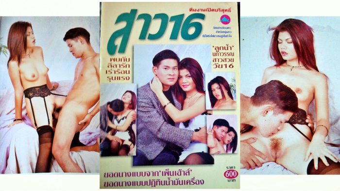 เปิดบริสุทธิ์สาว 16 - ลูกน้ำ นภาวรรณ