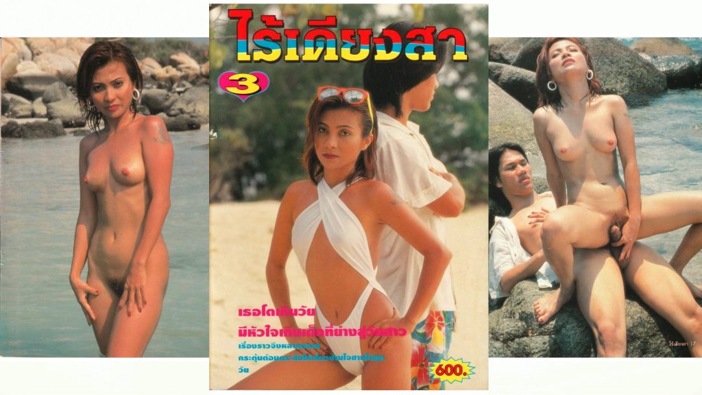 อัลบั้มภาพไร้เดียงสา 3