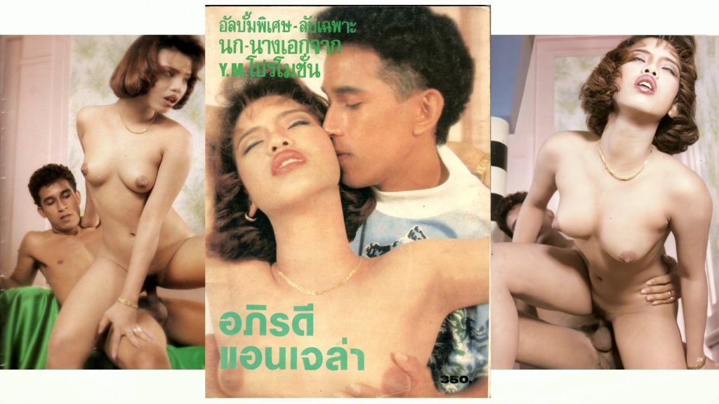 อัลบั้มพิเศษลับเฉพาะ - นก อภิรดี แอนเจล่า